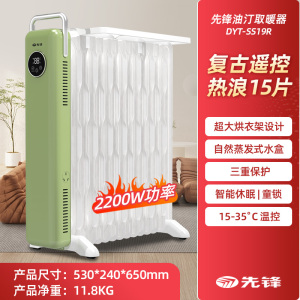 先锋取暖器电油汀家用电暖器13片15片17片烤火炉油酊暖风机轻音恒温电暖气