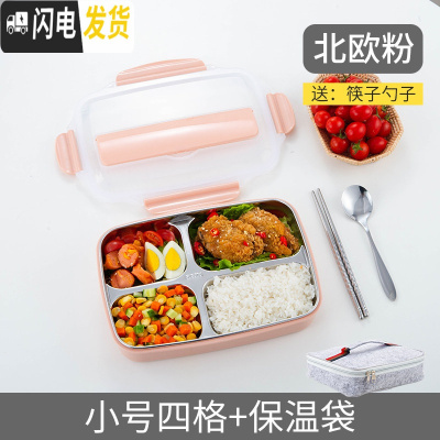 三维工匠上班族便当盒学生饭盒餐盒套装网红加热分隔型带汤碗餐盘分格女男 小号四格北欧粉+保温袋