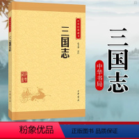 [正版]三国志 中华书局 中华经典藏书升级版 张文强译注 原文文白话对照注释译文注解 书籍书青少年版二十四史三国时期
