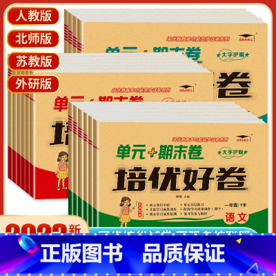 2本[语文人教+数学苏教] 二年级下 [正版]2023版 培优好卷小学一二三年级四年级五六年级试卷测试卷全套语文数学英语