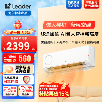 海尔智家统帅(Leader)1.5匹 新风 空调挂机变频冷暖家用空调国家补贴以旧换新KFR-35GW/LXF1-1套机