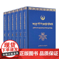 正版 中国藏医药方剂大全(藏文 1-6卷) 中国藏学出版社