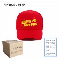 世纪大自然 路外宣传广告帽子 防晒帽 定制 顶
