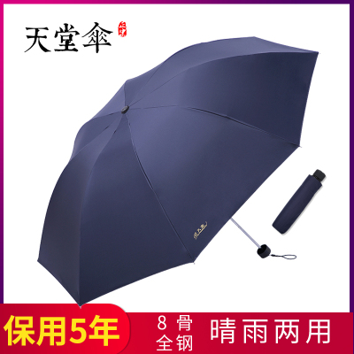 天堂伞三折雨伞折叠伞男士女士高密碰击布一甩干超轻商务晴雨伞太阳伞防紫外线遮阳伞广告伞307e碰印logo定制广告伞