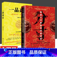 [2册]分寸+一品高官 [正版]抖音同款分寸书籍漫画实践版为人处世悟道书学会博弈论沟通心理学书籍低调做人高调做事底层逻辑
