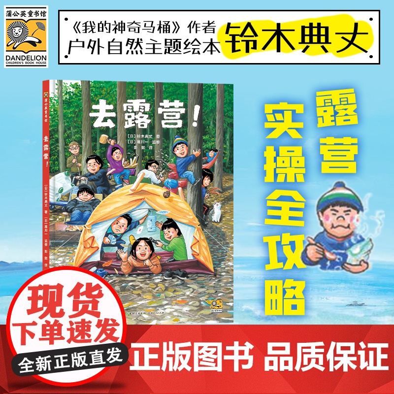 去露营 铃木典丈全新作品 露营实操攻略户外生活指南 露营实操全攻略