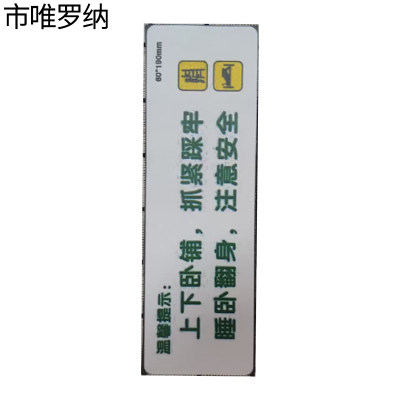 市唯罗纳夜光标识60*190mm张