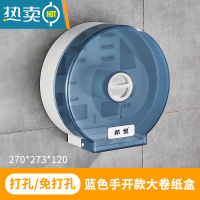 敬平卫生间大卷纸盒壁挂式卷纸架厕所卷纸筒免打孔厕纸盒纸巾盒 加厚透明蓝手开款(打孔/免打孔)