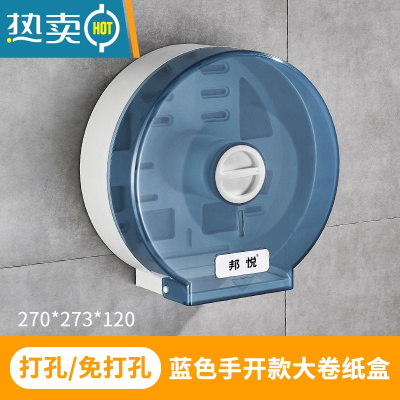 敬平卫生间大卷纸盒壁挂式卷纸架厕所卷纸筒免打孔厕纸盒纸巾盒 加厚透明蓝手开款(打孔/免打孔)