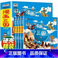 全4册漫画三国演义 [正版]硬壳精装漫画三国演义全套4册儿童版注音版幼儿绘本故事书连环画小学生一二年级课外阅读书籍少儿读