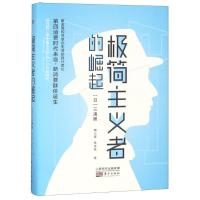 正版新书]极简主义者的崛起三浦展9787520704885