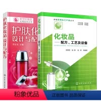[正版]全2册新型化妆品实用技术丛书 护肤化妆品 设计与配方+化妆品 配方 工艺及设备化妆品配方研发化妆品配制技术化妆