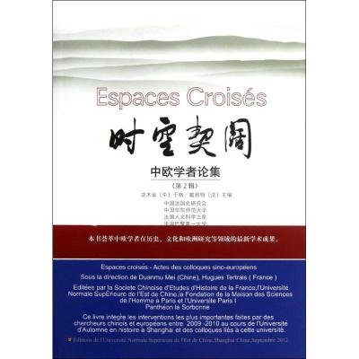 [M]时空契阔.第2辑-9787561798041