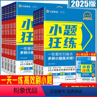 高考数学 小题狂练 新高考版 [正版]新高考2025天星金考卷小题狂练高中高考英语数学新题型语文物理化学生物政治历史地理