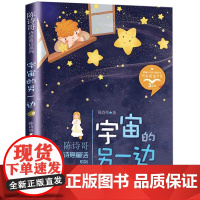 正版宇宙的另一边陈诗歌小学语文教材配套阅读丛书课文作家作品系列三年级下册课外书读阅读书人教3长江文艺出版社