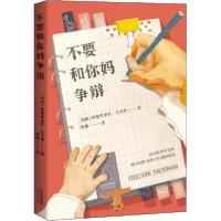 正版新书]不要和你妈争辩弗雷德里克·巴克曼9787201158716