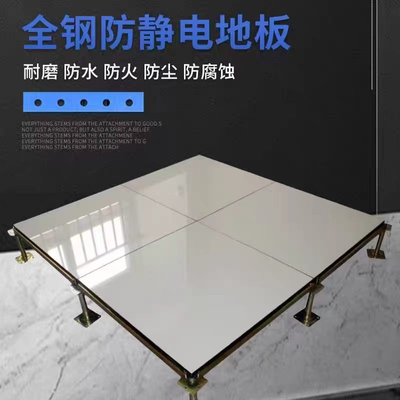 鑫迈凯斯 防静电地板 机房通信专用地板 600*600*40mm 块