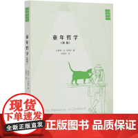 童年哲学(新版)/马修斯儿童哲学三部曲
