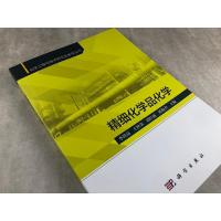 精细化学品化学