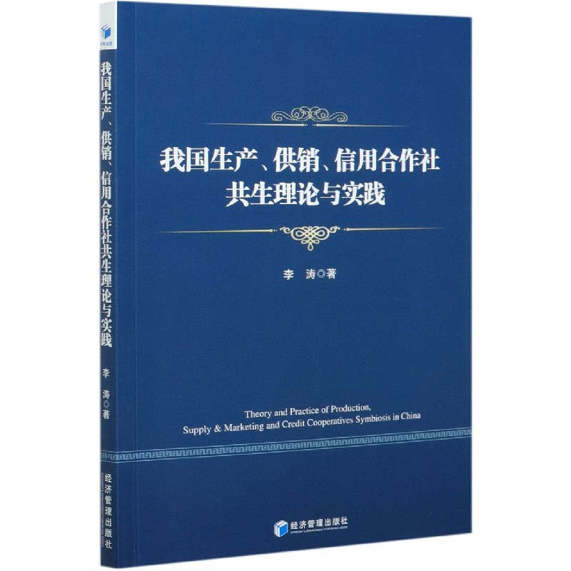 音像我生供销信用合作社共生理论与实践李涛|责编:丁慧敏//张莉琼