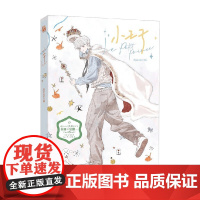 小王子 Kjorelo 著 动漫