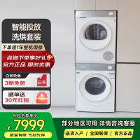 西门子WG52H2I00W+WQ53H2000W小晶钻优享 10+10KG大容量洗烘套装 全自动 滚筒洗衣机热泵烘干智投