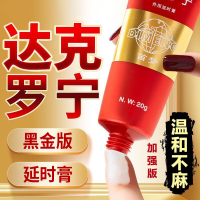 男用延时膏黑金版男性外用延时软膏凝胶油膏露液夫妻房事辅助达克罗宁成人情趣性用品20g 非男用延时喷剂