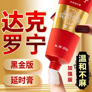 男用延时膏黑金版男性外用延时软膏凝胶油膏露液夫妻房事辅助达克罗宁成人情趣性用品20g 非男用延时喷剂