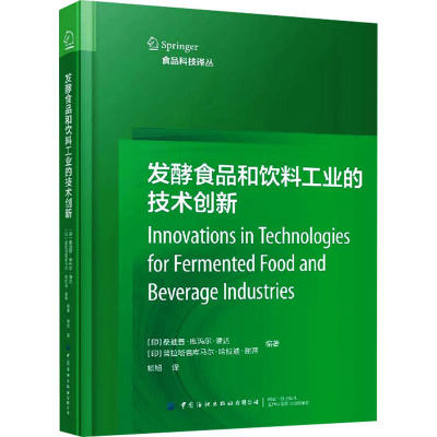 [醉染正版]发酵食品和饮料工业的技术创新桑迪普·库玛尔·潘达 菜谱美食书籍