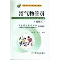 正版新书]沼气物管员:高级工邱凌 王飞9787109168091