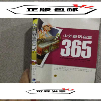 正版新书]中外童话故事篇365(上中下)陈明义9787539506258