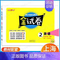 2年级上(英语) 小学通用 [正版]钟书金牌金试卷一年级二年级三四五六年级上下册语文数学英语牛津沪教版上海小学教辅同步练