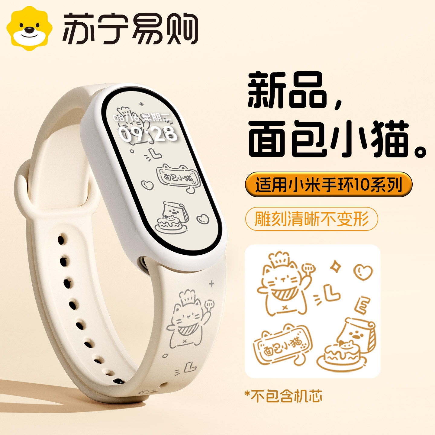 适用小米手环10表带10陶瓷版9手表8腕带可爱镭雕印花硅胶替换智能运动手环表带band十九八NFC男女生创意