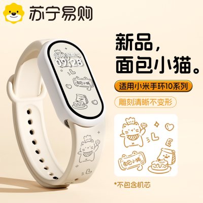 适用小米手环10表带10陶瓷版9手表8腕带可爱镭雕印花硅胶替换智能运动手环表带band十九八NFC男女生创意