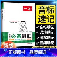 英语词汇 初中通用 [正版]2024初中英语词汇七八九年级初中生通用英语单词语法音标必背789年级初一初二初三音标串