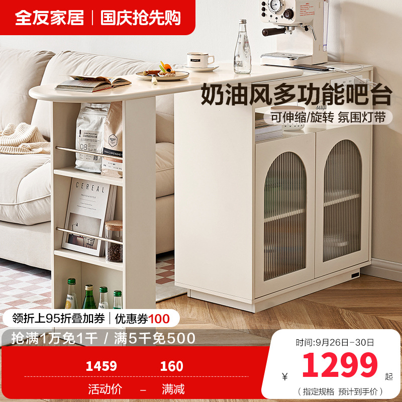 全友家居奶油风客厅餐厅可旋转伸缩自带插座智能L灯多功能吧台