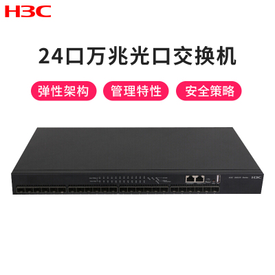 华三（H3C）LS-6520-24S-SI24口万兆三层网管多速率企业级核心网络交换机