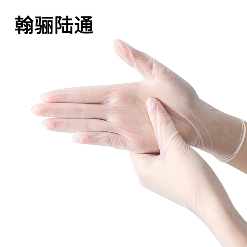 翰骊陆通 一次性手套PVC手套 100只 盒
