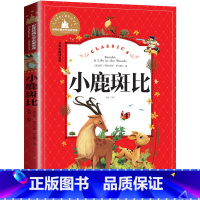 小鹿斑比 [正版]小鹿斑比彩图注音版萨尔腾原著小学生一年级二年级三年级阅读课外书带拼音儿童读物6-7-8-10岁故事书文