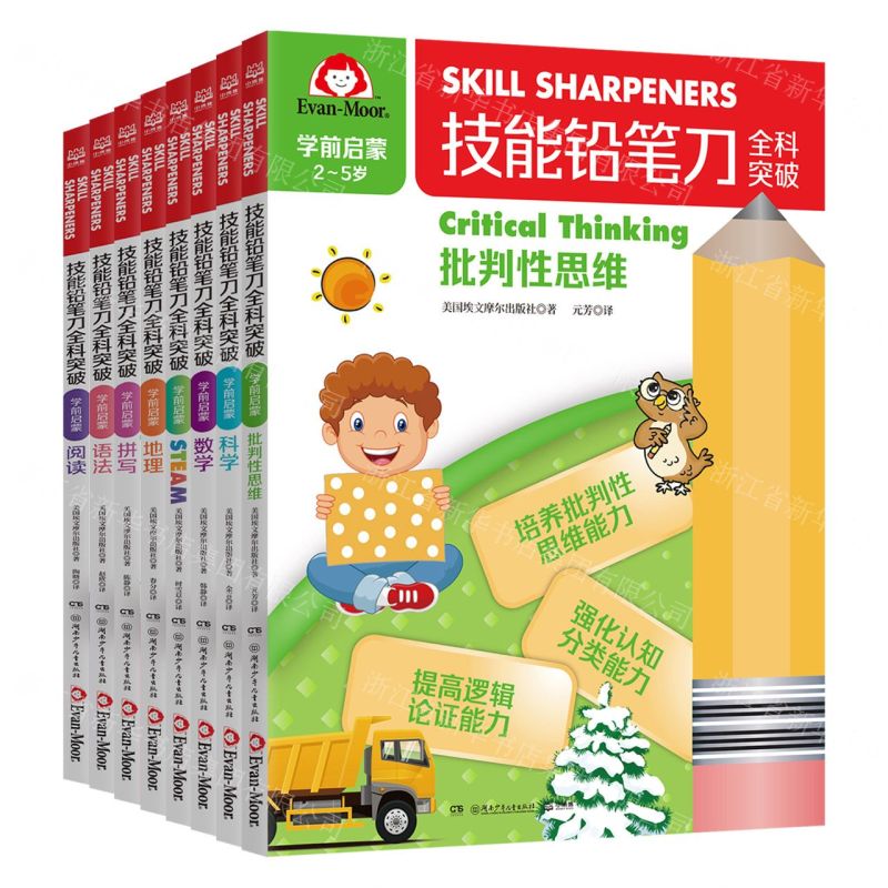[N]技能铅笔刀全科突破(学前启蒙2-5岁共8册)-9787556266524
