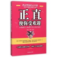 正版新书]正直使你受欢迎(西点军校的公开课)沛霖·泓露978750448