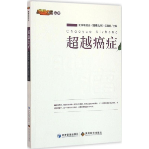 醉染图书癌症9787509634592