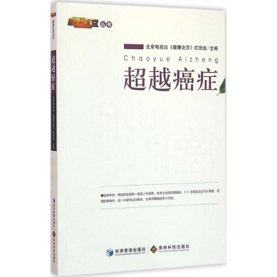 醉染图书癌症9787509634592