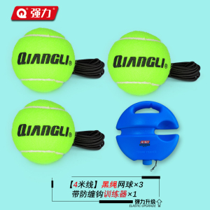 强力(QIANGLI)专业网球单人打回弹有绳网球训练器套装高弹力耐打网球