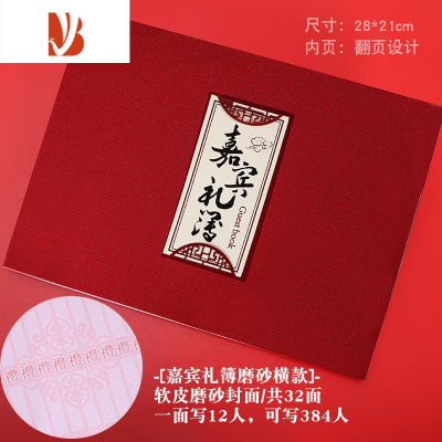 三维工匠礼金簿结婚记账本婚礼嘉宾礼簿婚宴签到本登记册喜薄随礼喜事礼单嘉宾礼簿磨砂横版送两支签到笔