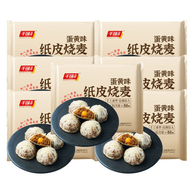 千味央厨纸皮烧麦手工成型皮薄馅大鲜香味美半成品蛋黄240g*7袋