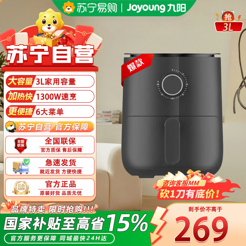 九阳(Joyoung)空气炸锅大容量家用炸薯条机无油煎炸空气炸锅烤箱 KL30-VF165[单旋钮 黑色] 3L