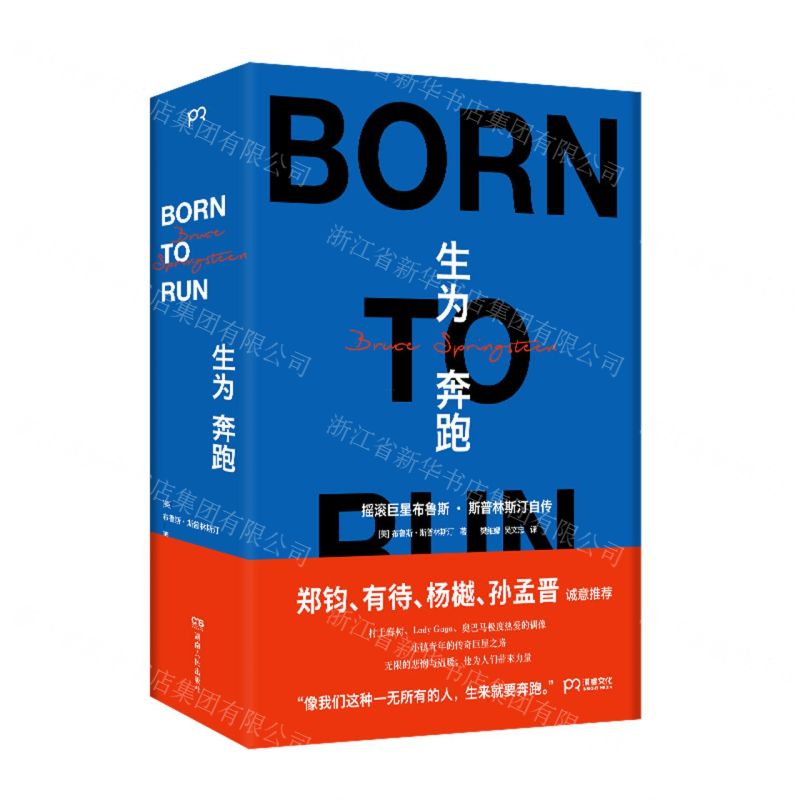 [N]生为奔跑(摇滚巨星布鲁斯·斯普林斯汀自传)-9787556123629