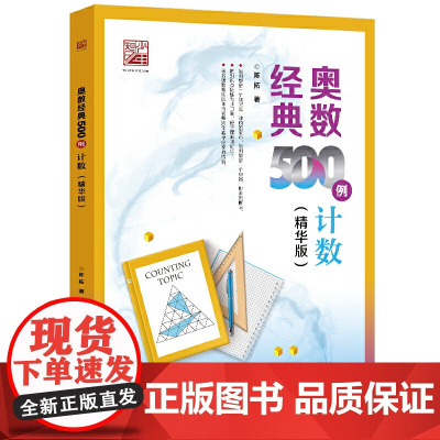 奥数经典500例 计数(精华版)