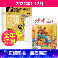 4[全年订阅]2024年1-12月 [正版]全年订阅读者校园版+英语街初中版杂志组合 2023年-2024年1-12月